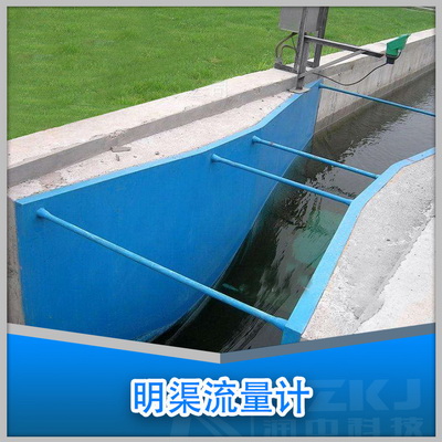 明渠流量計(jì)