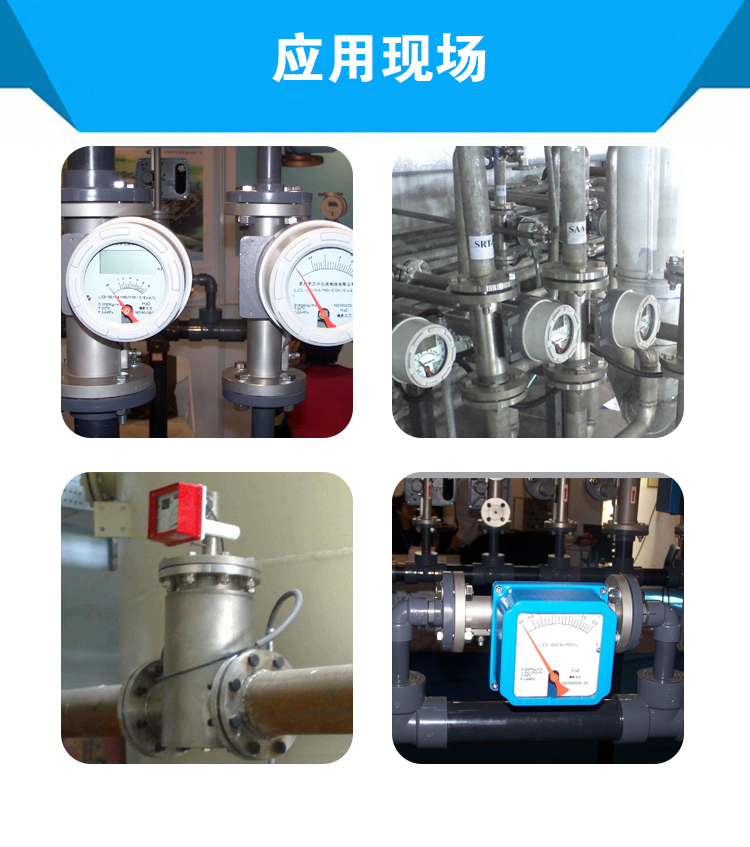 金屬管浮子流量計(jì)現(xiàn)場圖